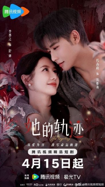 مشاهدة مسلسل مسارها Her Trajecting الحلقة 27 مترجمة حصرى