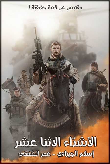 فيلم 12 Strong 2018 مترجم