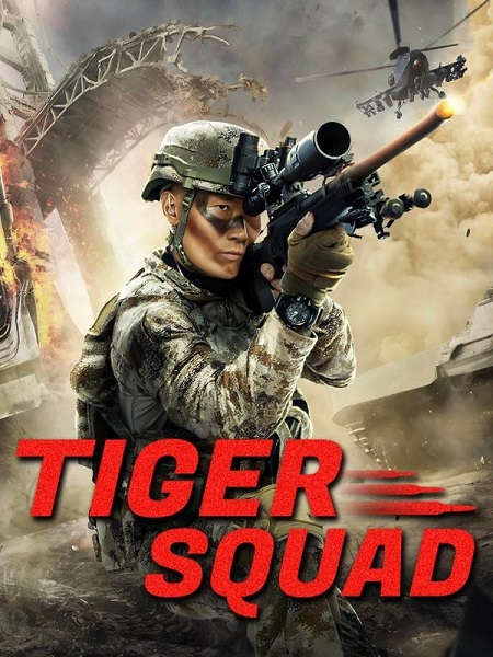 فيلم Tiger Squad 2025 مترجم