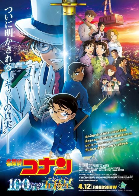 مشاهدة فيلم Detective Conan Movie 27 2024 مترجم حصرى اون لاين على أكثر من سيرفر