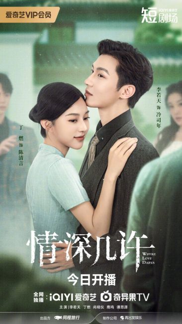 مشاهدة مسلسل حيث يجرؤ الحب Where Love Dares الحلقة 16 مترجمة حصرى