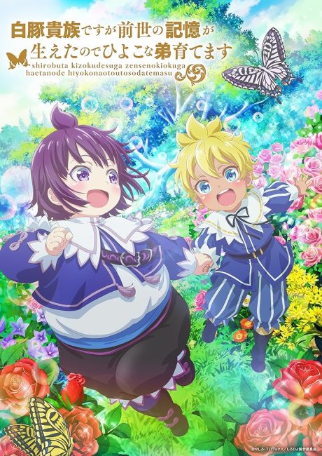 Shirobuta Kizoku desu ga Zense no Kioku ga Haeta node Hiyoko na Otouto Sodatemasu الحلقة 8 مترجمة حصرى