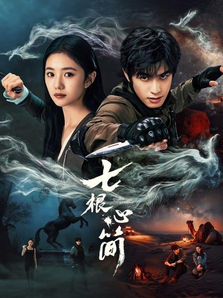 مشاهدة مسلسل الاثار السبع المشؤومة The Seven Relics of Ill Omen الحلقة 14 مترجمة حصرى