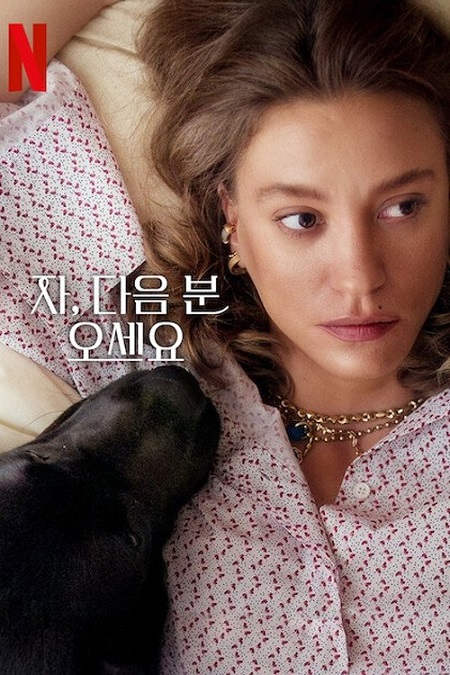 مسلسل من التالي Kimler Geldi Kimler Gecti الموسم الثاني الحلقة 4 مترجمة