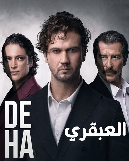 مسلسل العبقري Deha الحلقة 28 مترجمة