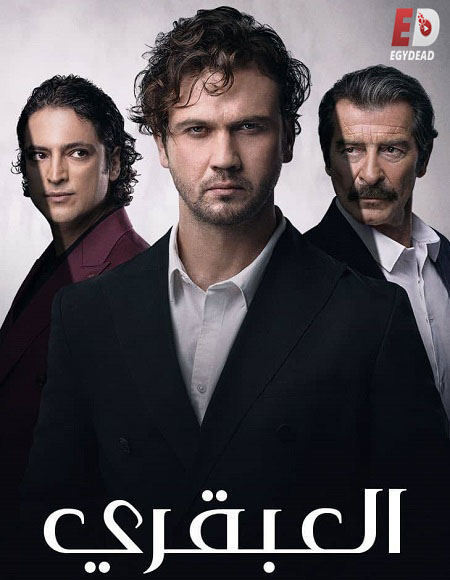 مسلسل العبقري الجزء الاول الحلقة 131 مدبلجة