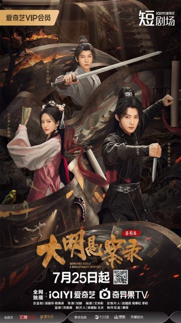 ارواح معكوسة: لغز من سلالة مينغ Mirrored Souls: A Ming Dynasty Mystery الحلقة 15 مترجمة حصرى