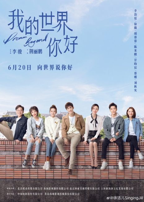 مشاهدة مسلسل حلم ابعد من ذلك Dream Beyond الحلقة 14 مترجمة حصرى