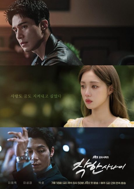 مشاهدة مسلسل الرجل اللطيف The Nice Guy الحلقة 1 مترجمة حصرى