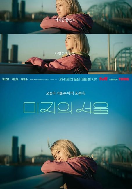 مشاهدة مسلسل المجهولة في سول Our Unwritten Seoul الحلقة 12 والاخيرة مترجمة حصرى