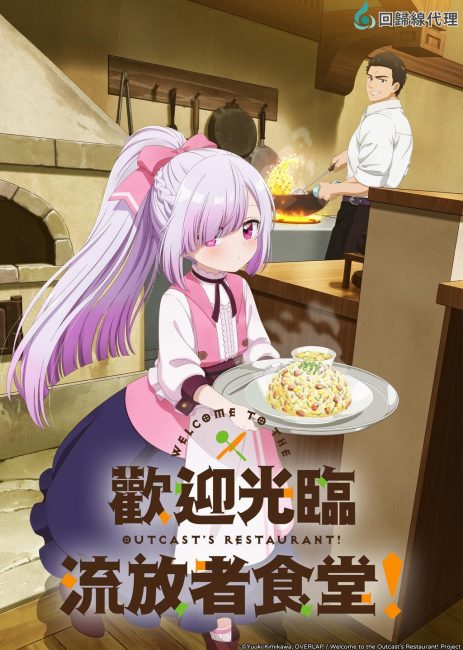 مشاهدة انمي Tsuihousha Shokudou e Youkoso الحلقة 3 مترجمة حصرى