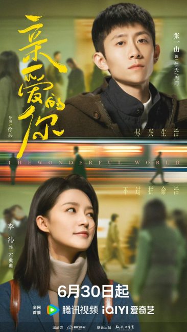 مشاهدة مسلسل العالم الرائع The Wonderful World الحلقة 3 مترجمة حصرى