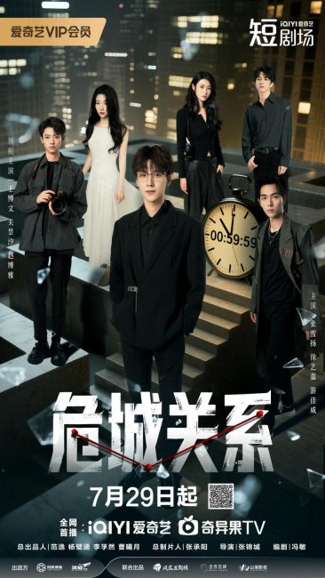 مشاهدة مسلسل علاقة خطيرة Dangerous Relationship الحلقة 13 مترجمة حصرى