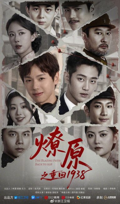 المسار المشتعل: العودة الي عام The Blazing Path: Back to 1938 الحلقة 12 مترجمة حصرى
