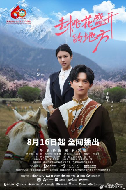 مشاهدة مسلسل الي حيث تتفتح ازهار الخوخ To Where Peach Blossoms Bloom الحلقة 7 مترجمة حصرى