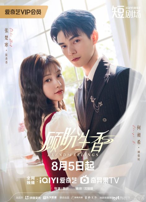 مشاهدة مسلسل مزيج المشاعر Blend Feelings الحلقة 24 والاخيرة مترجمة حصرى