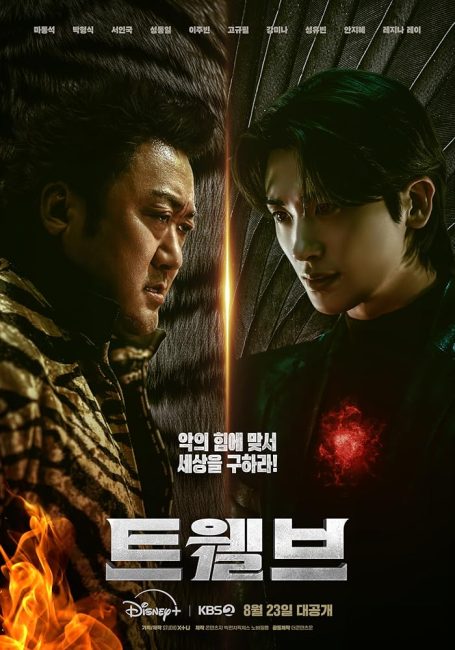 مشاهدة مسلسل الاثني عشر Twelve الحلقة 2 مترجمة حصرى