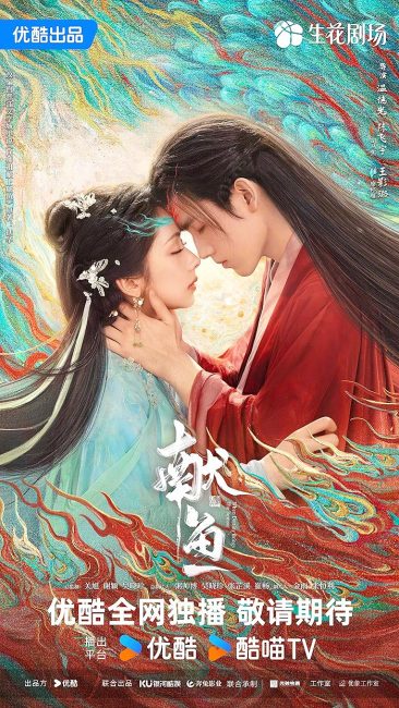 مشاهدة مسلسل عندما يجلب القدر الشيطان When Destiny Brings the Demon الحلقة 19 مترجمة حصرى