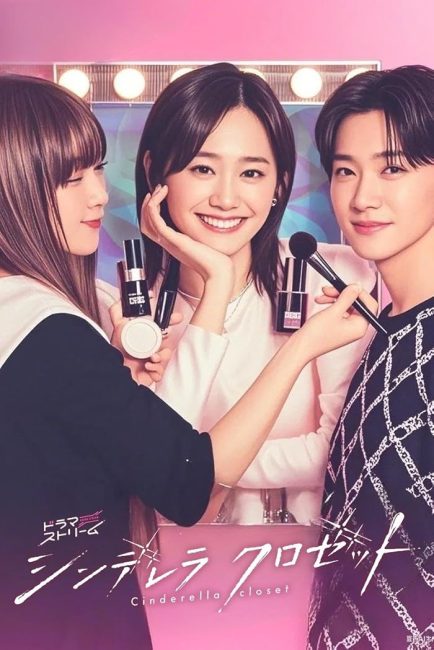 مشاهدة مسلسل خزانة سندريلا Cinderella Closet الحلقة 3 مترجمة حصرى