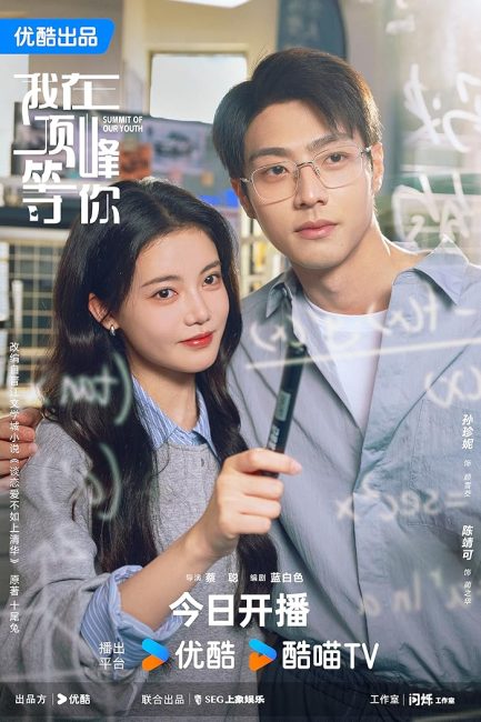 مشاهدة مسلسل قمة شبابنا Summit of Our Youth الحلقة 18 مترجمة حصرى