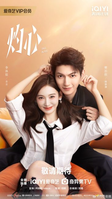 مشاهدة مسلسل تقع في غرامك Fall in You الحلقة 21 مترجمة حصرى