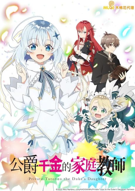 انمي Koujo Denka no Kateikyoushi الحلقة 12 والاخيرة مترجمة