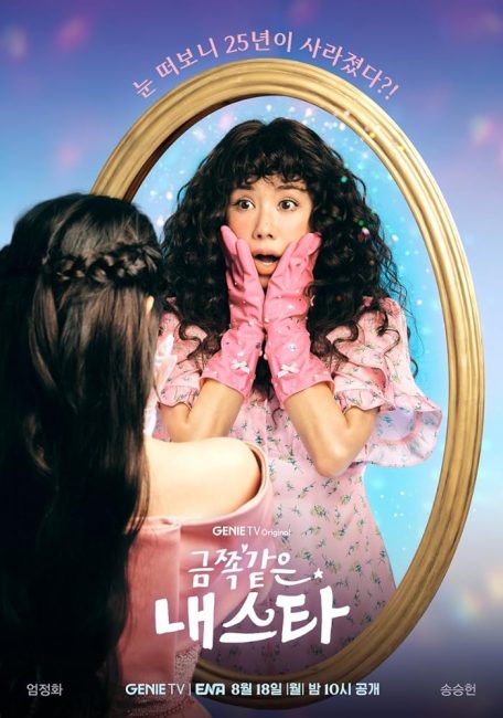 مسلسل نجمتي المزعجة My Troublesome Star الحلقة 11 مترجمة