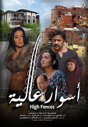 فيلم اسوار عالية 2020