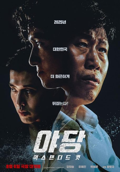 مشاهدة فيلم Yadang: The Snitch 2025 مترجم حصرى اون لاين على أكثر من سيرفر