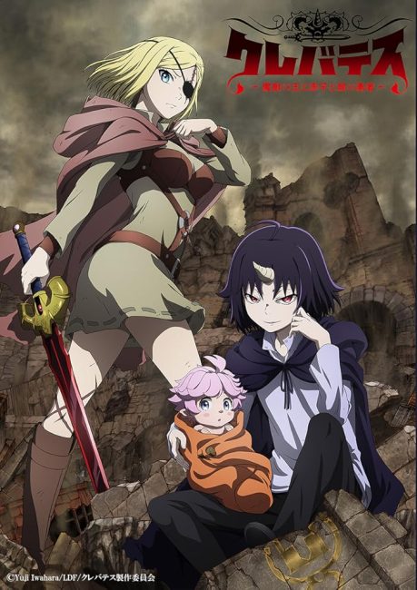 انمي Clevatess: Majuu no Ou to Akago to Shikabane no Yuusha الحلقة 11 مترجمة