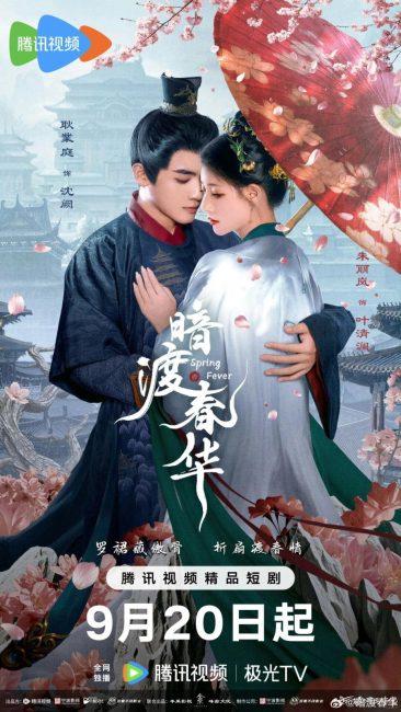 مسلسل حمي الربيع Spring Fever الحلقة 5 مترجمة