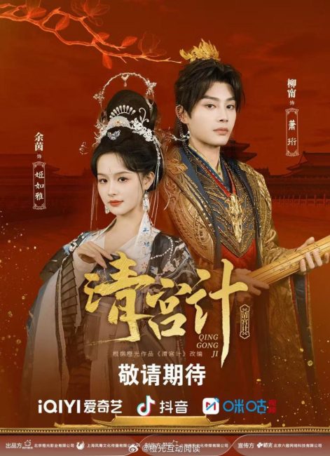 مشاهدة مسلسل خطة المحظية الامبراطورية The Imperial Concubine’s Plan الحلقة 8 مترجمة حصرى