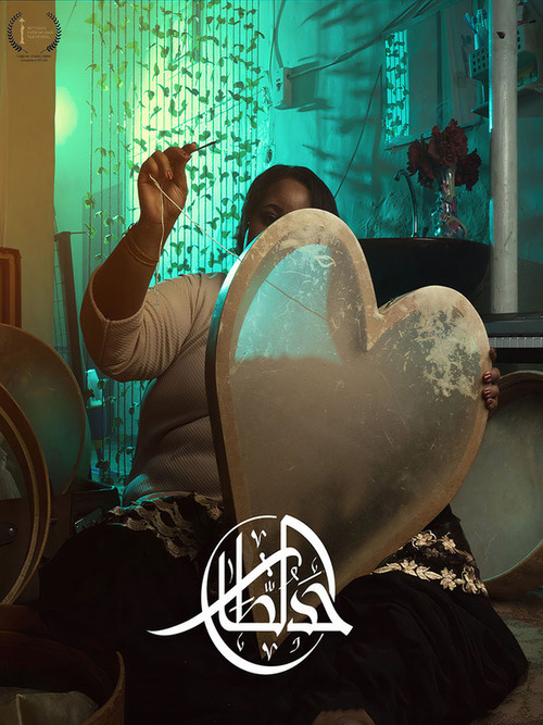 فيلم حد الطار 2020