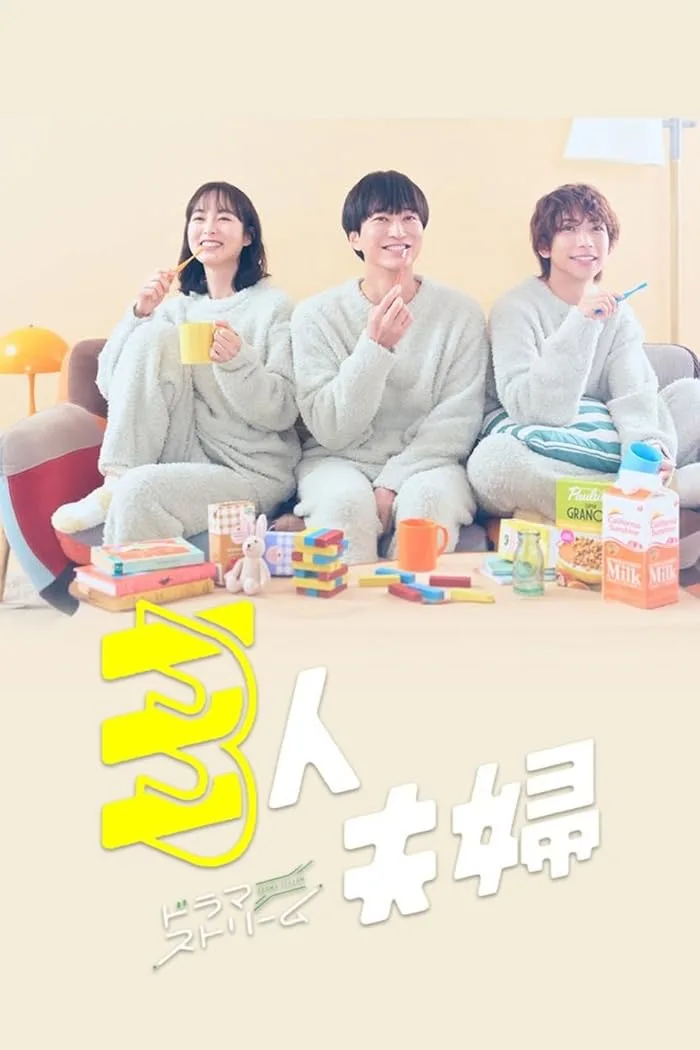 مشاهدة مسلسل زوجان وامرأة Two Husbands One Wife الحلقة 8