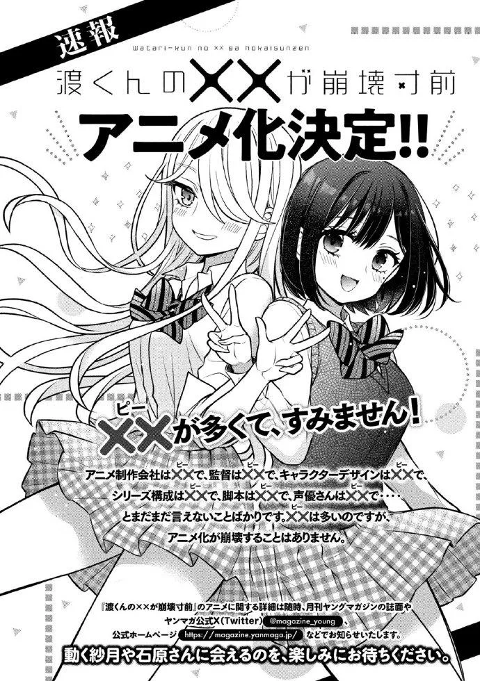 مشاهدة انمي Watari-kun no xx ga Houkai Sunzen الحلقة 16 مترجمة