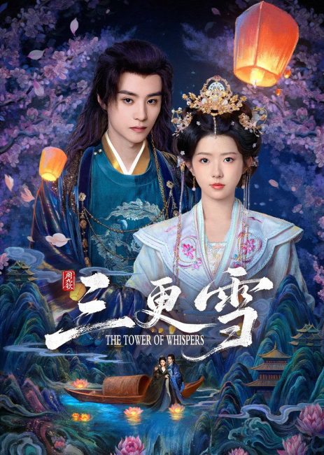 مسلسل برج الهمسات The Tower of Whispers الحلقة 11 مترجمة