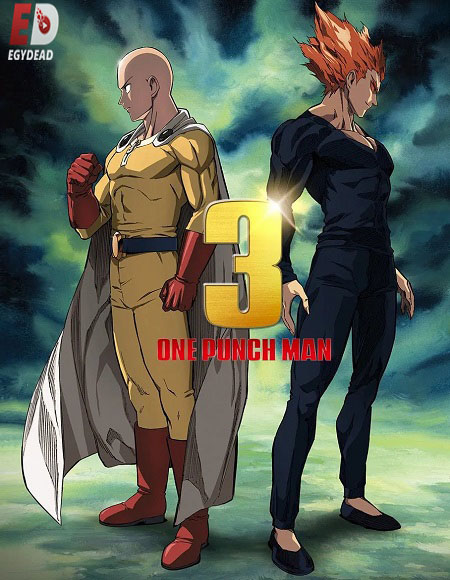 مشاهدة انمي One Punch Man الموسم الثالث الحلقة 3 مترجمة