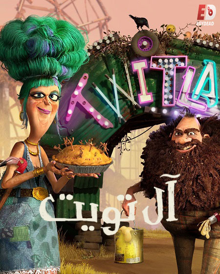 فيلم ال تويت 2025 مدبلج بالمصري