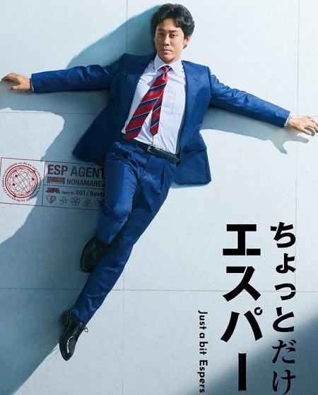 مسلسل Just a bit Espers الحلقة 2 مترجمة