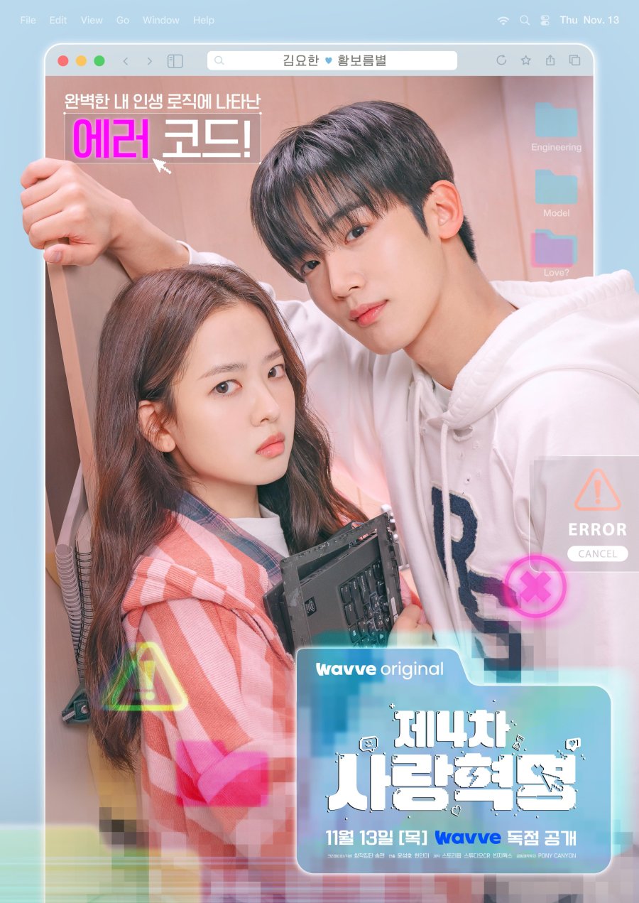 مسلسل الثورة الرابعة للحب The 4th Love Revolution الحلقة 2 مترجمة