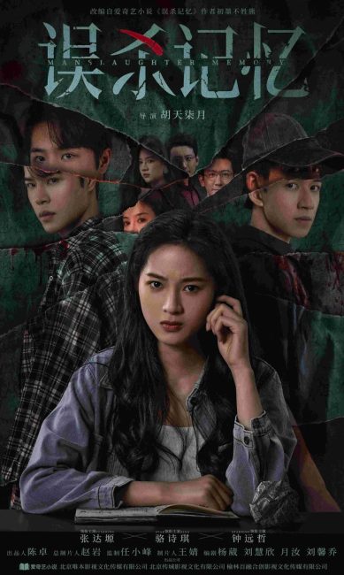 مسلسل ذاكرة القتل غير العمد Manslaughter Memory الحلقة 12 مترجمة