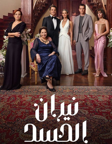 مسلسل نيران الحسد الجزء الاول الحلقة 36 مدبلجة