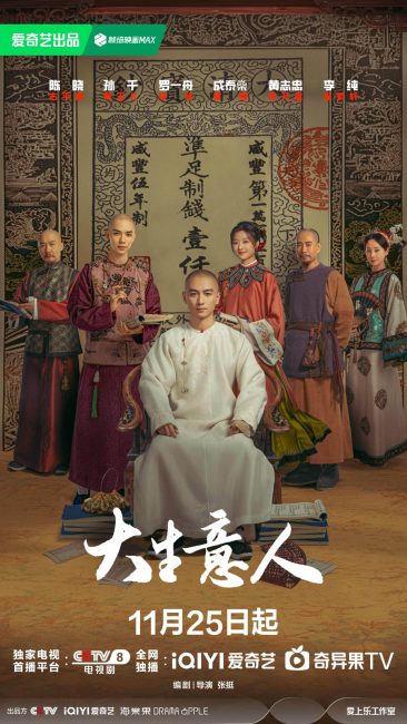 مسلسل اسطورة القطب Legend of the Magnate الحلقة 19 مترجمة