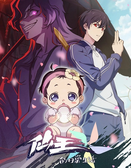 انمي The Daily Life of The Immortal King الموسم الخامس الحلقة 1 مترجمة