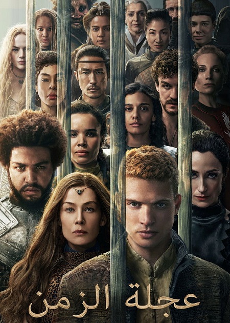 مسلسل عجلة الزمن الجزء الثالث الحلقة 6 مدبلجة