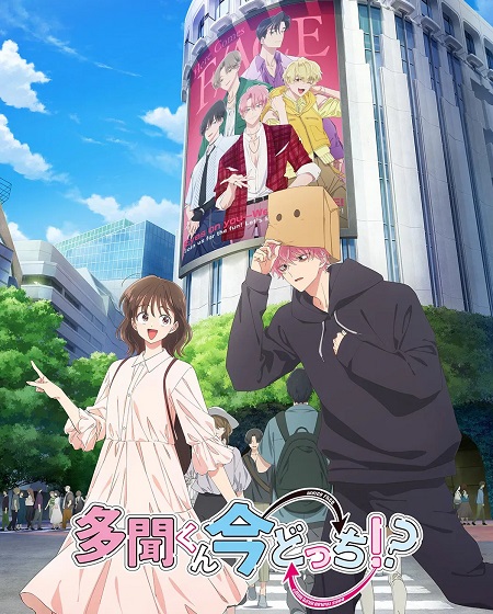 مشاهدة انمي Tamon kun Ima Docchi الحلقة 2 مترجمة