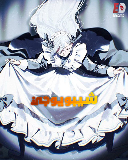 مشاهدة انمي شيبويوجي الحلقة 1 مدبلجة