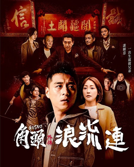 مشاهدة اونلاين فيلم Gatao 3 The Last Stray 2021 مترجم