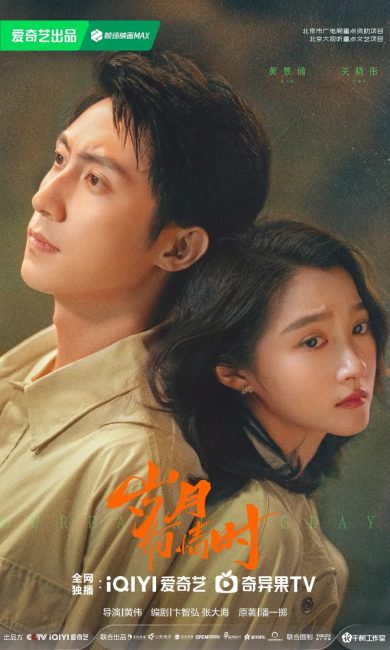 مشاهدة مسلسل ايامنا المبهرة Our Dazzling Days الحلقة 17 مترجمة