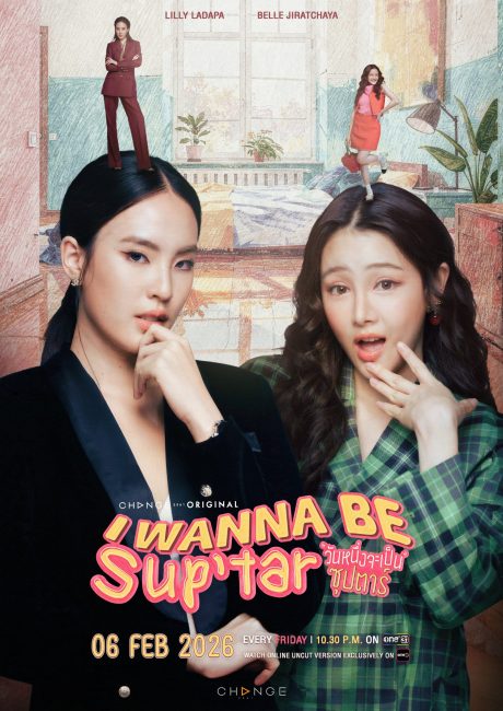 مشاهدة مسلسل اريد ان اكون نجمة I Wanna Be Sup’tar الحلقة 4 مترجمة